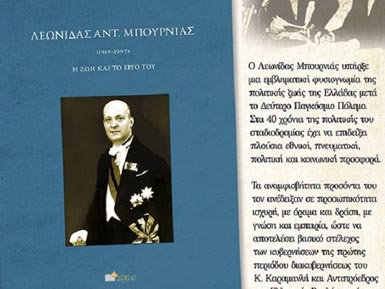 Χιακή Αρωγή: Ενίσχυση έκδοσης βιβλίου "Λεωνίδας Αντ. Μπουρνιάς 1909-1997: Η ζωή και το έργο του"